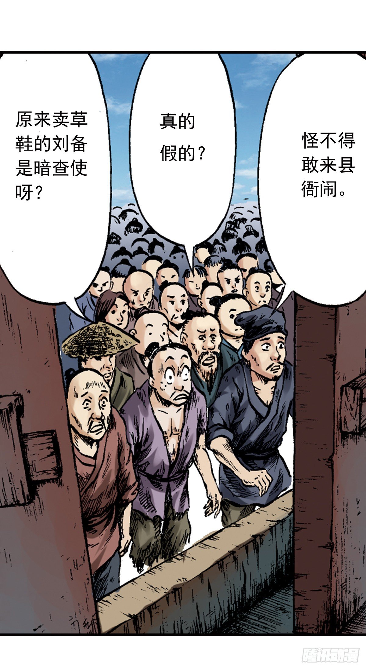 《经典传承—中国好故事》热血三国 3 第29页