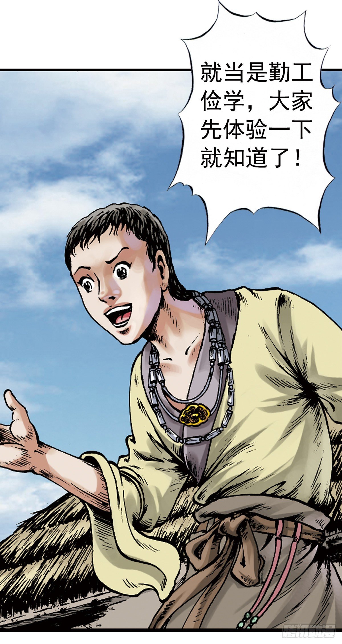 《经典传承—中国好故事》热血三国 3 第2页