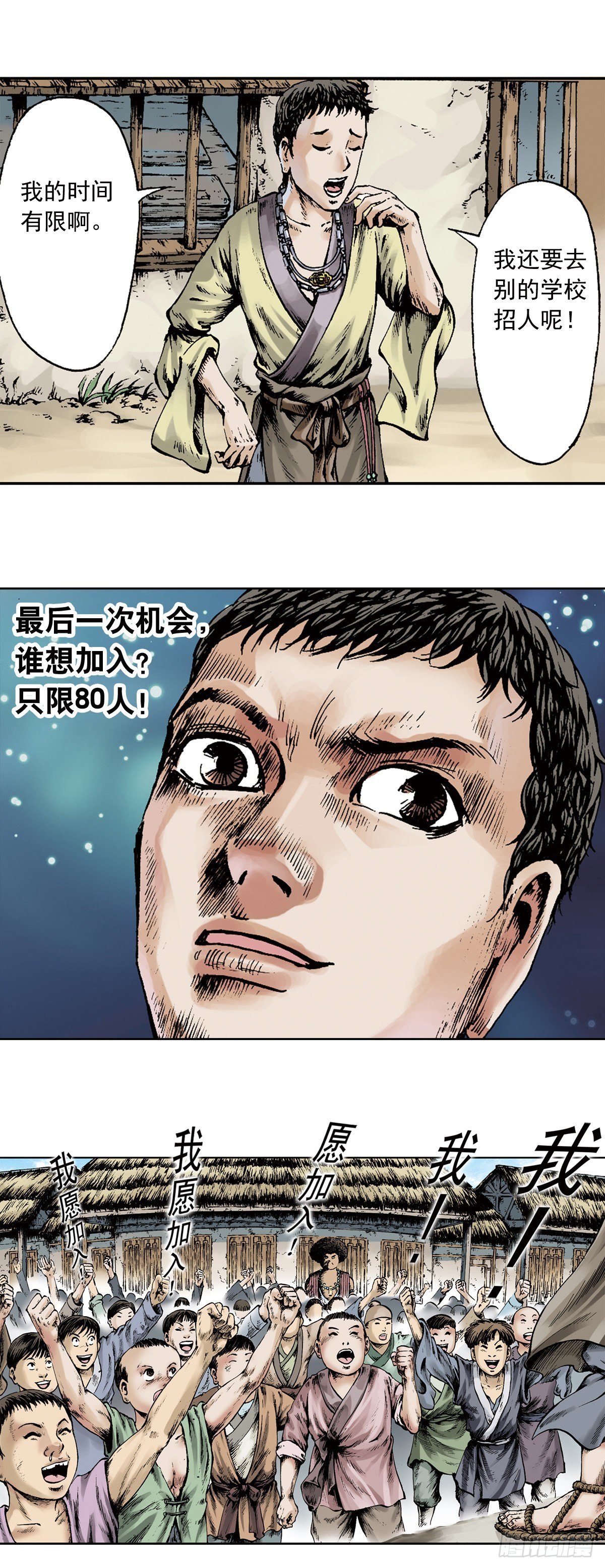 《经典传承—中国好故事》热血三国 3 第4页
