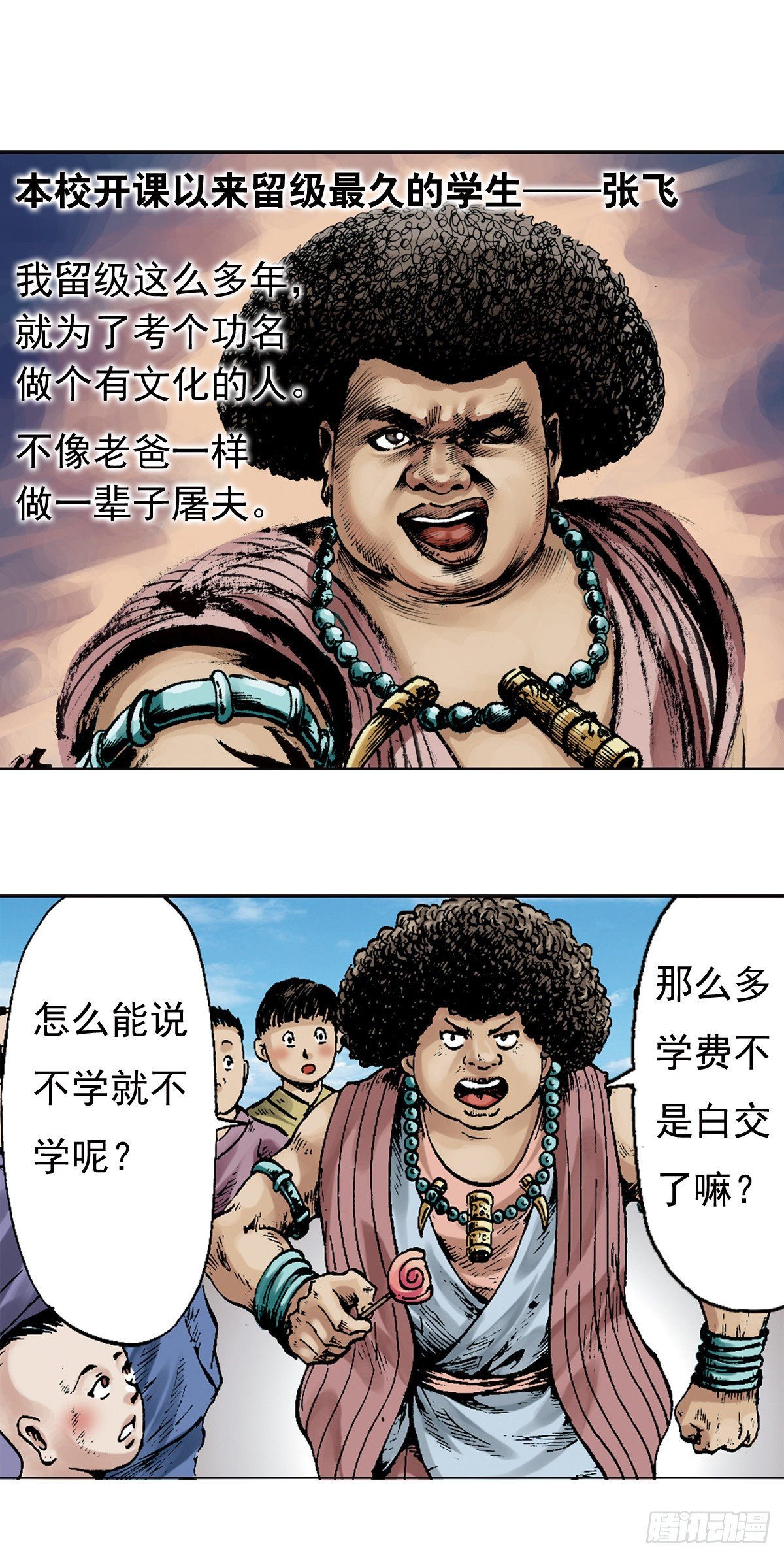 《经典传承—中国好故事》热血三国 3 第8页
