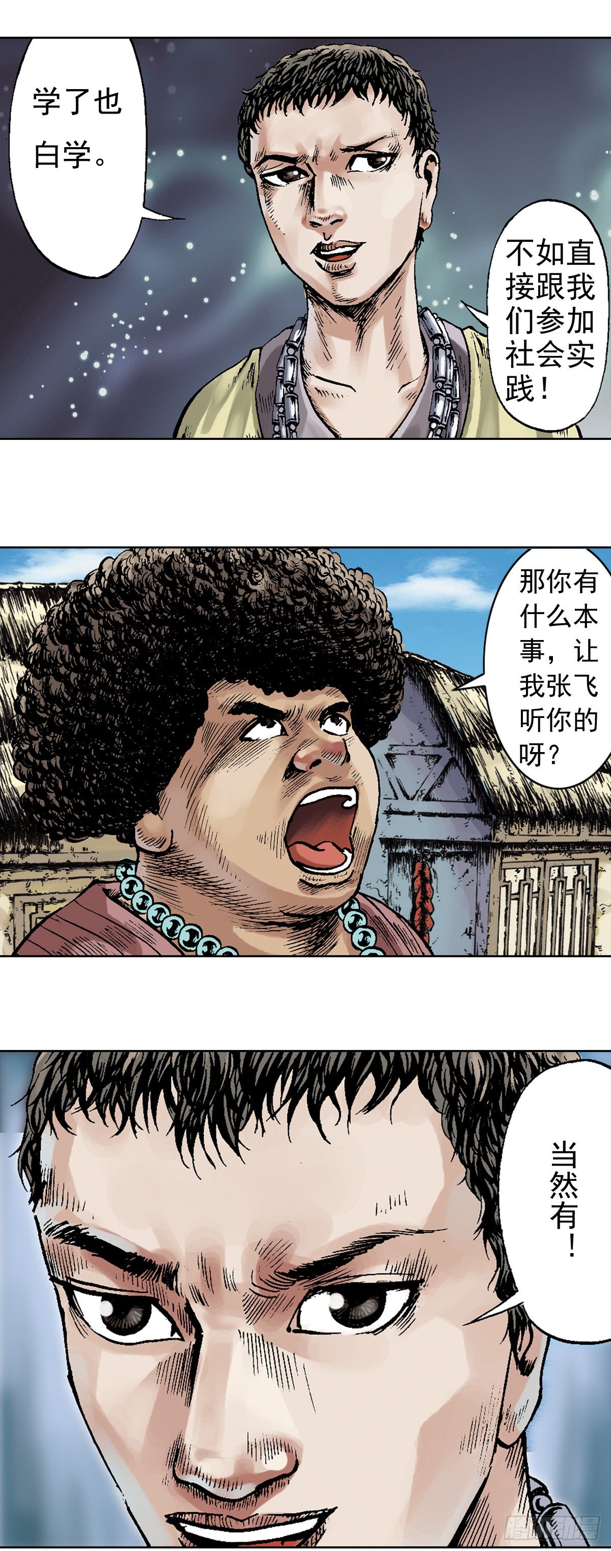 《经典传承—中国好故事》热血三国 3 第9页