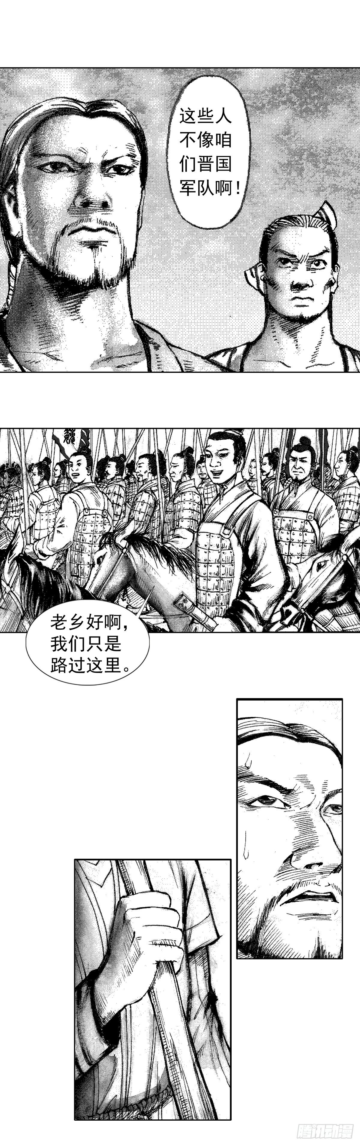 《经典传承—中国好故事》战国—侠客行 2 第10页