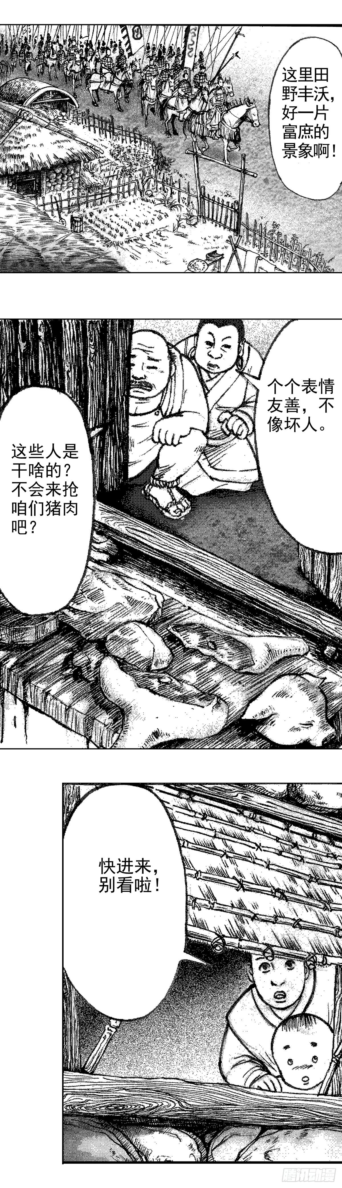 《经典传承—中国好故事》战国—侠客行 2 第11页