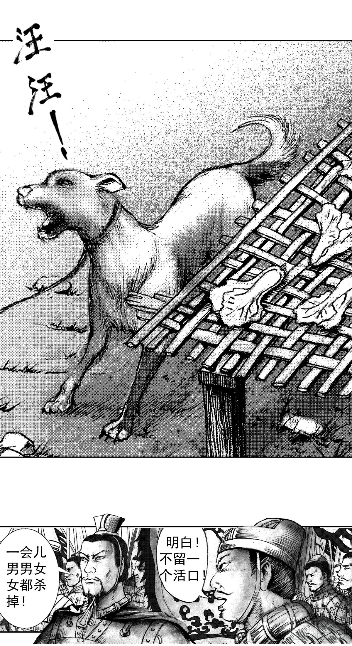 《经典传承—中国好故事》战国—侠客行 2 第12页