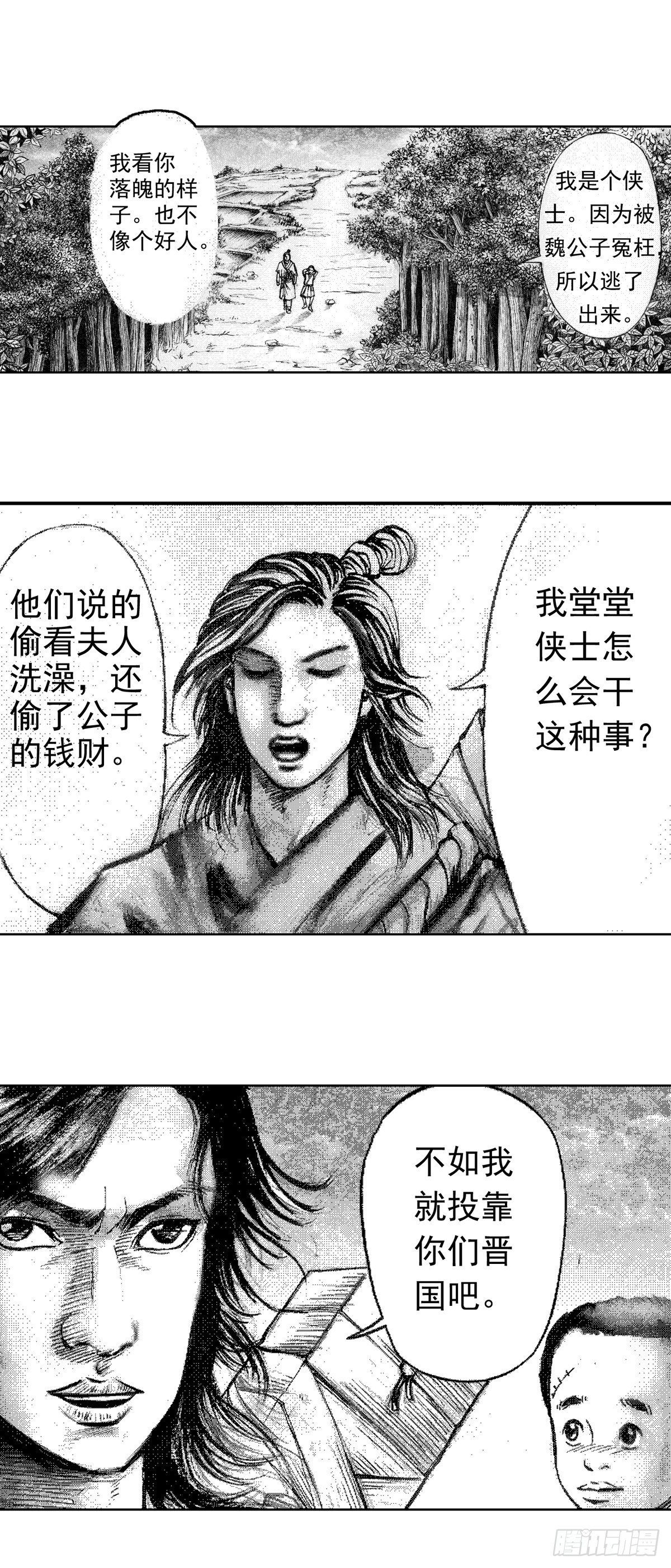 《经典传承—中国好故事》战国—侠客行 2 第13页