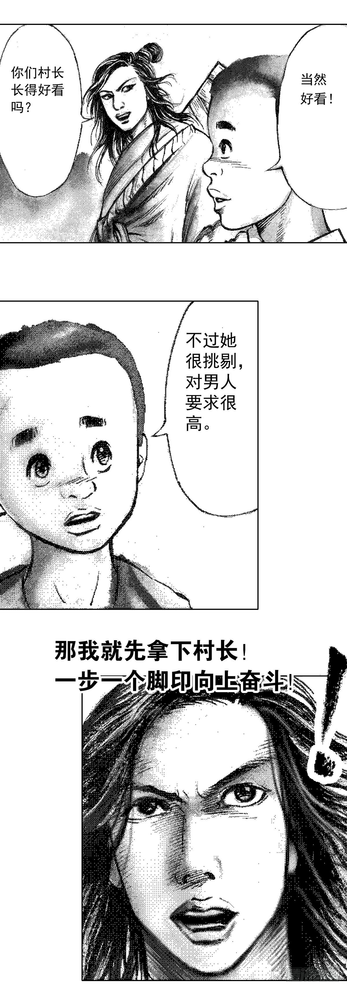 《经典传承—中国好故事》战国—侠客行 2 第15页