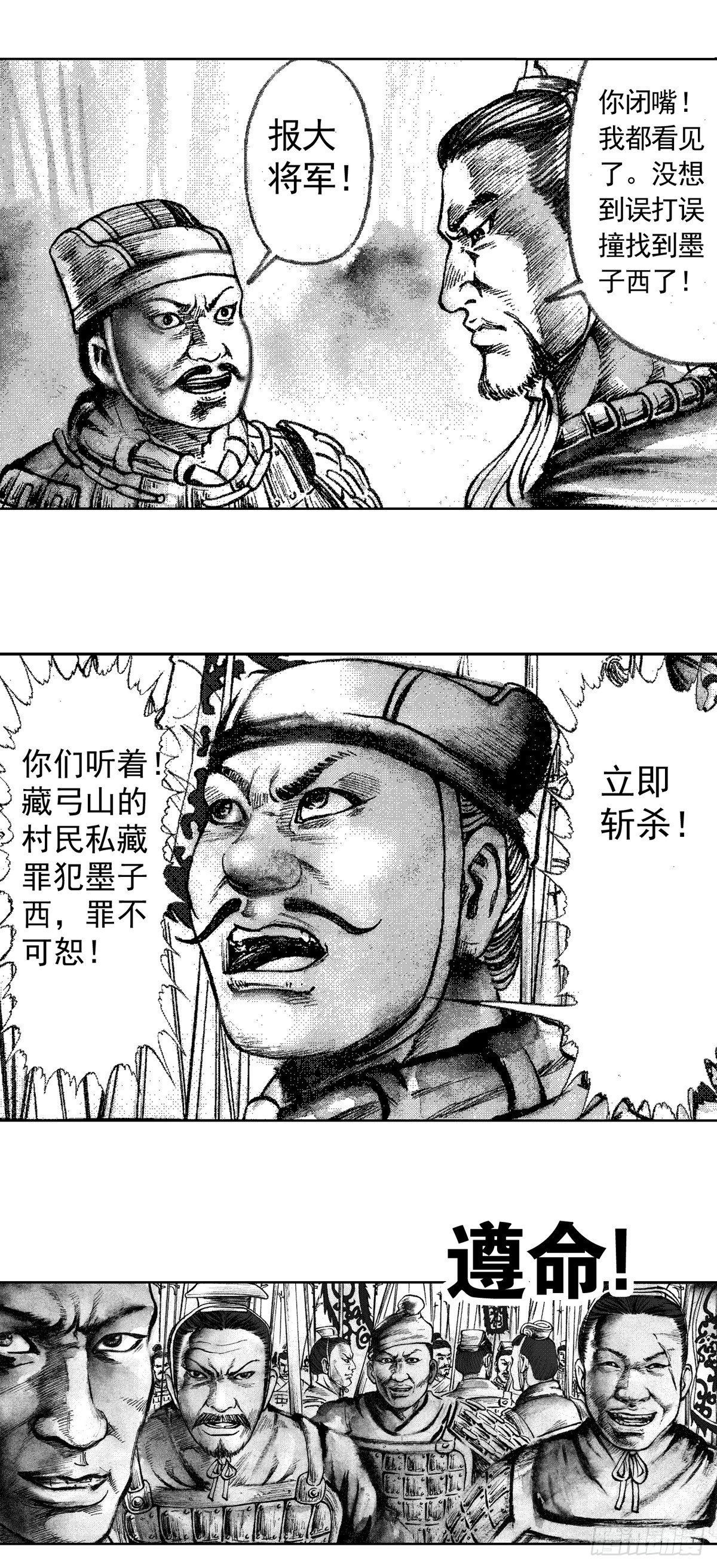 《经典传承—中国好故事》战国—侠客行 2 第17页