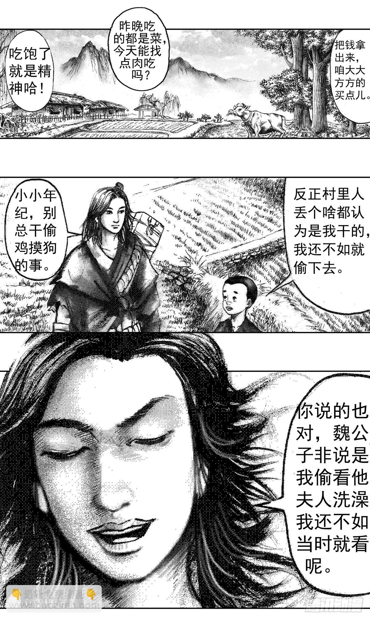 《经典传承—中国好故事》战国—侠客行 2 第5页