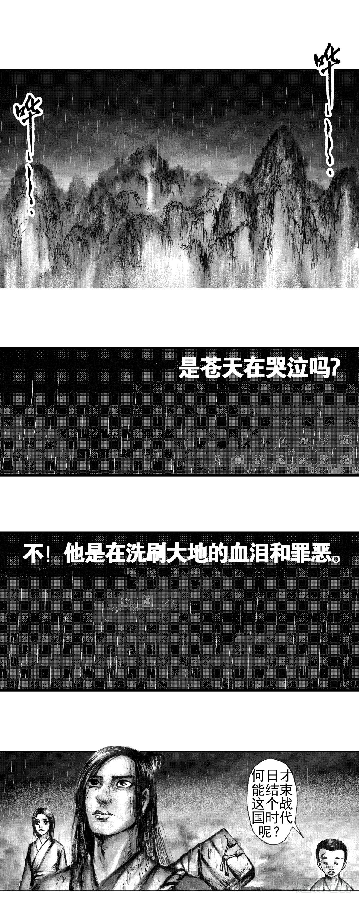 《经典传承—中国好故事》战国—侠客行 4 第18页