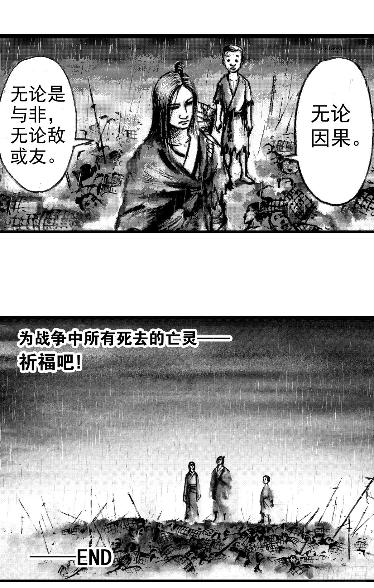 《经典传承—中国好故事》战国—侠客行 4 第22页