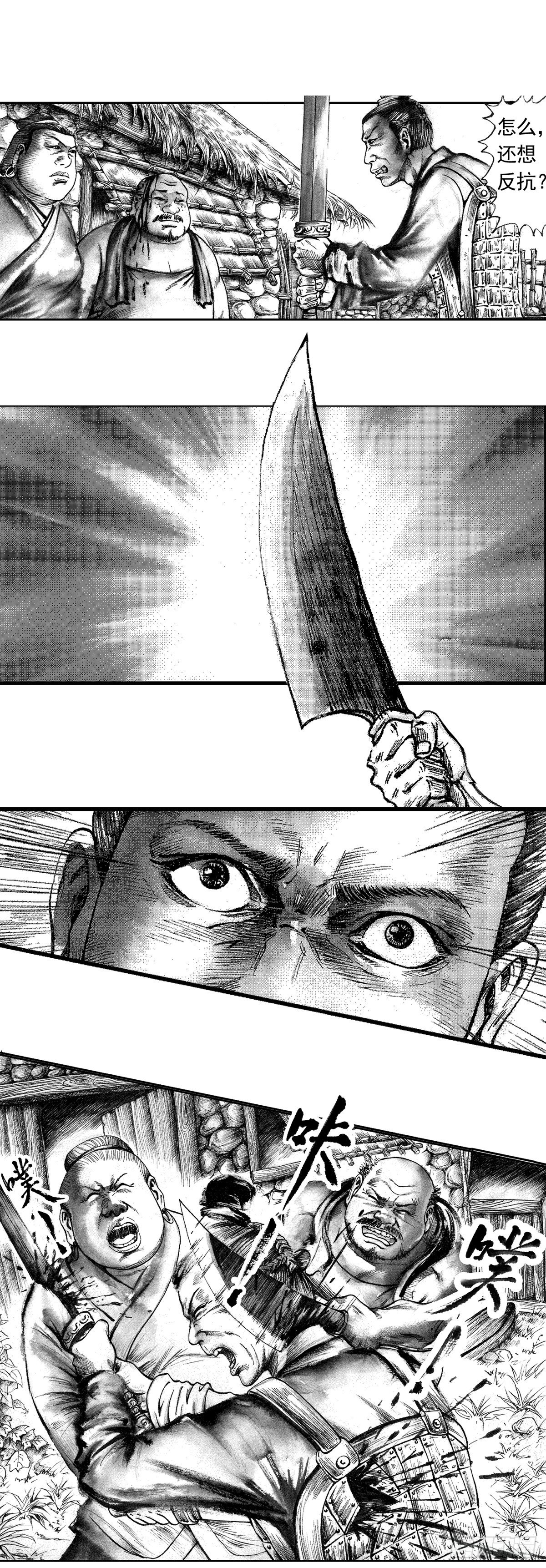 《经典传承—中国好故事》战国—侠客行 4 第6页