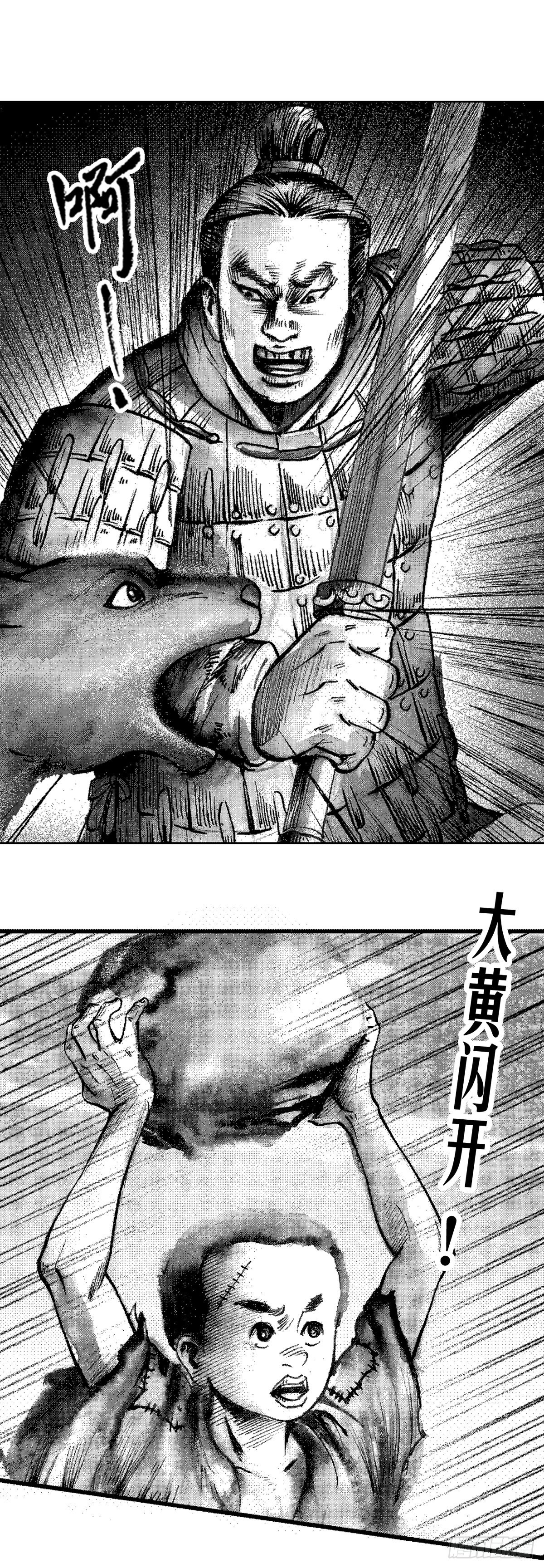 《经典传承—中国好故事》战国—侠客行 4 第7页