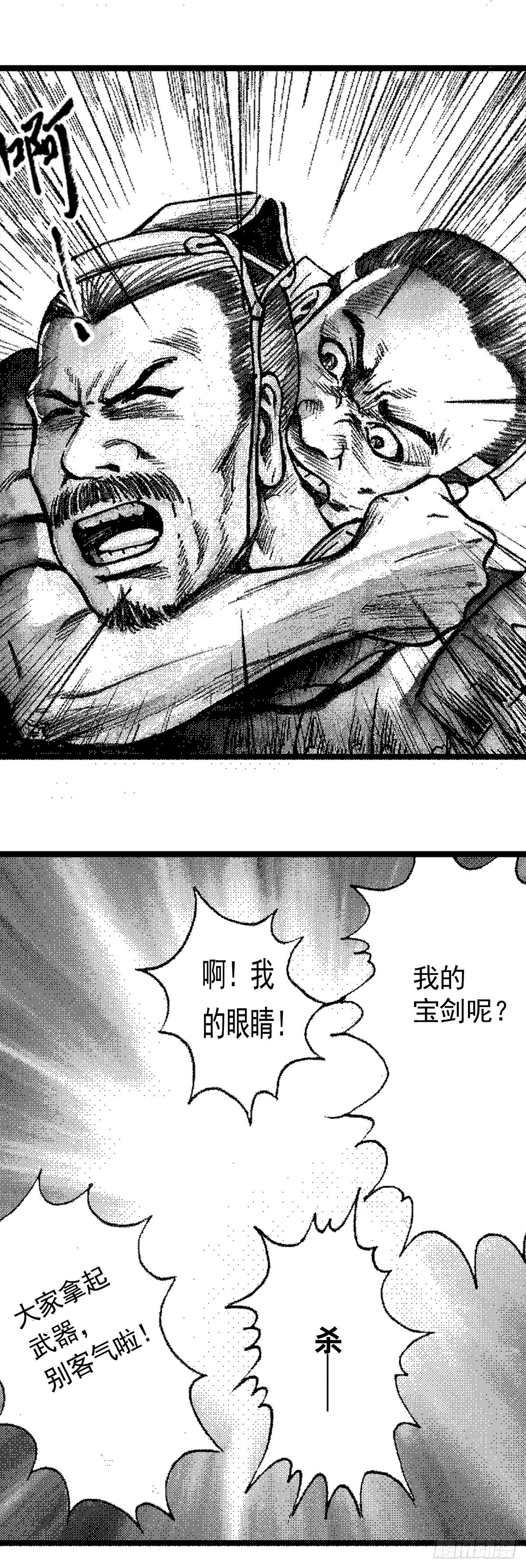 《经典传承—中国好故事》战国—侠客行 4 第9页