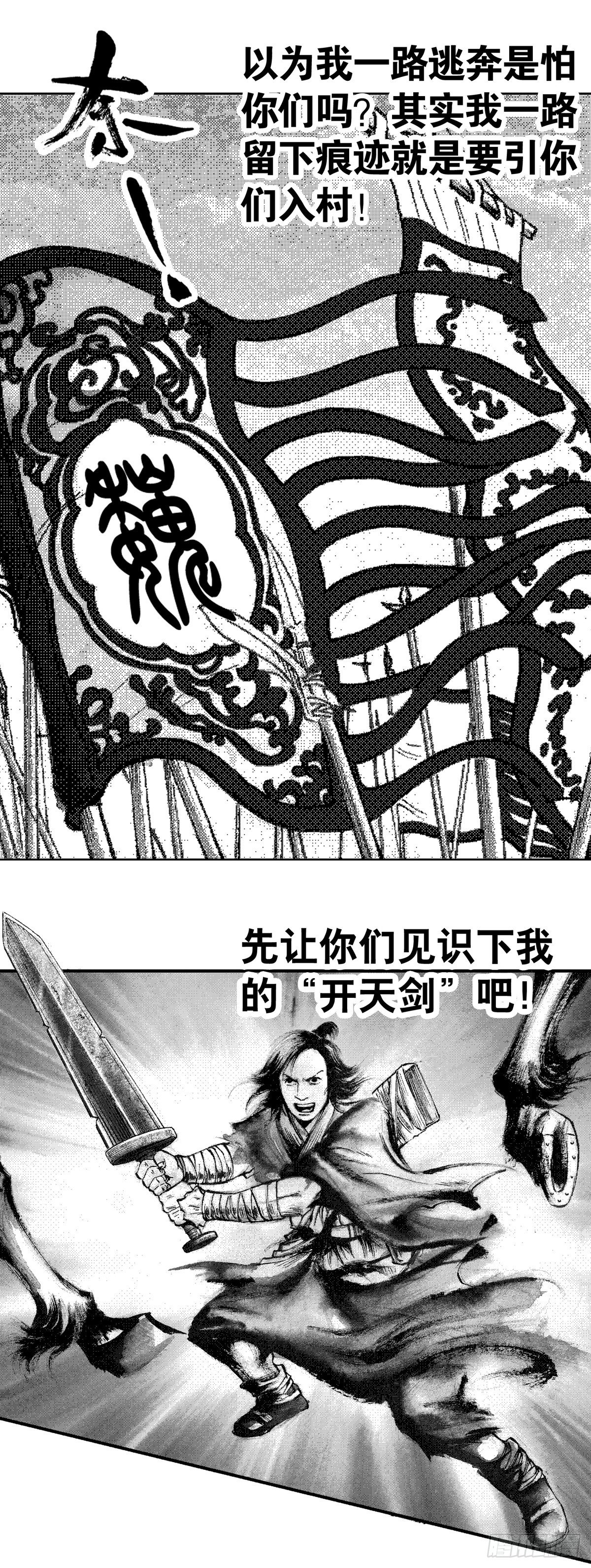 《经典传承—中国好故事》战国—侠客行 3 第11页