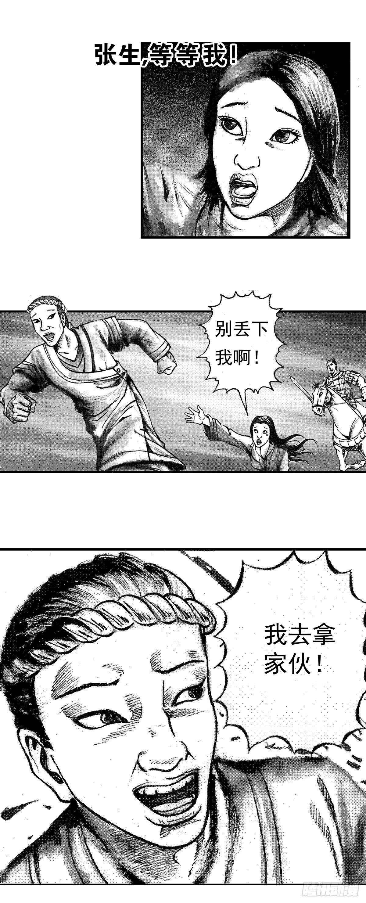 《经典传承—中国好故事》战国—侠客行 3 第20页