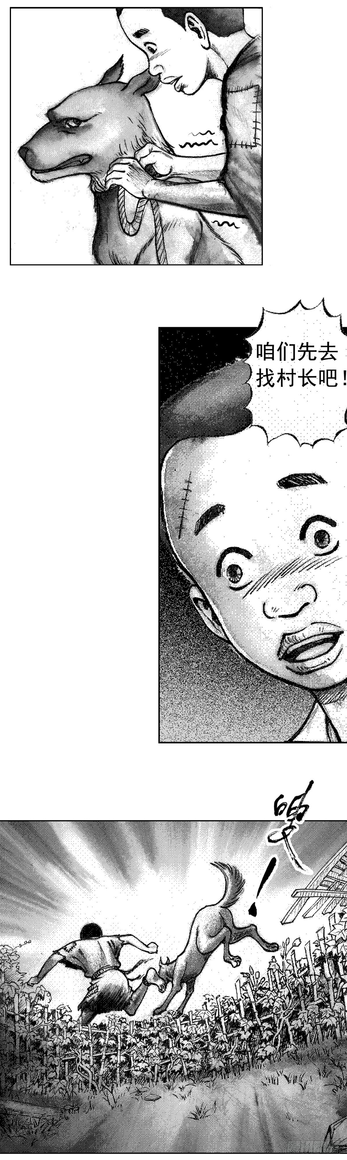 《经典传承—中国好故事》战国—侠客行 3 第24页