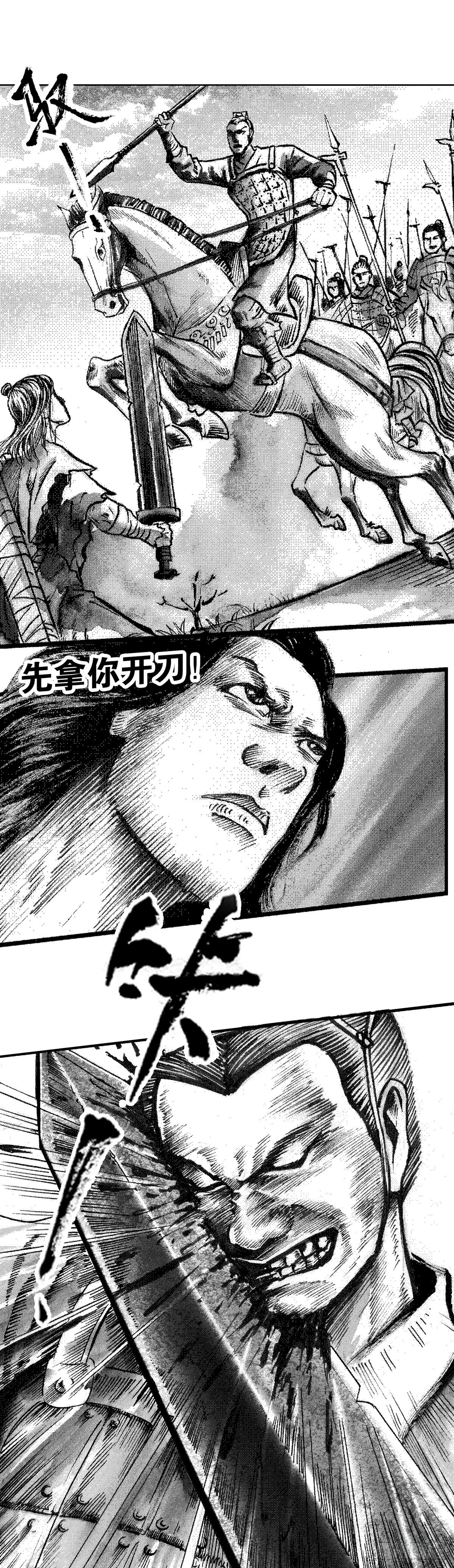 《经典传承—中国好故事》战国—侠客行 3 第5页