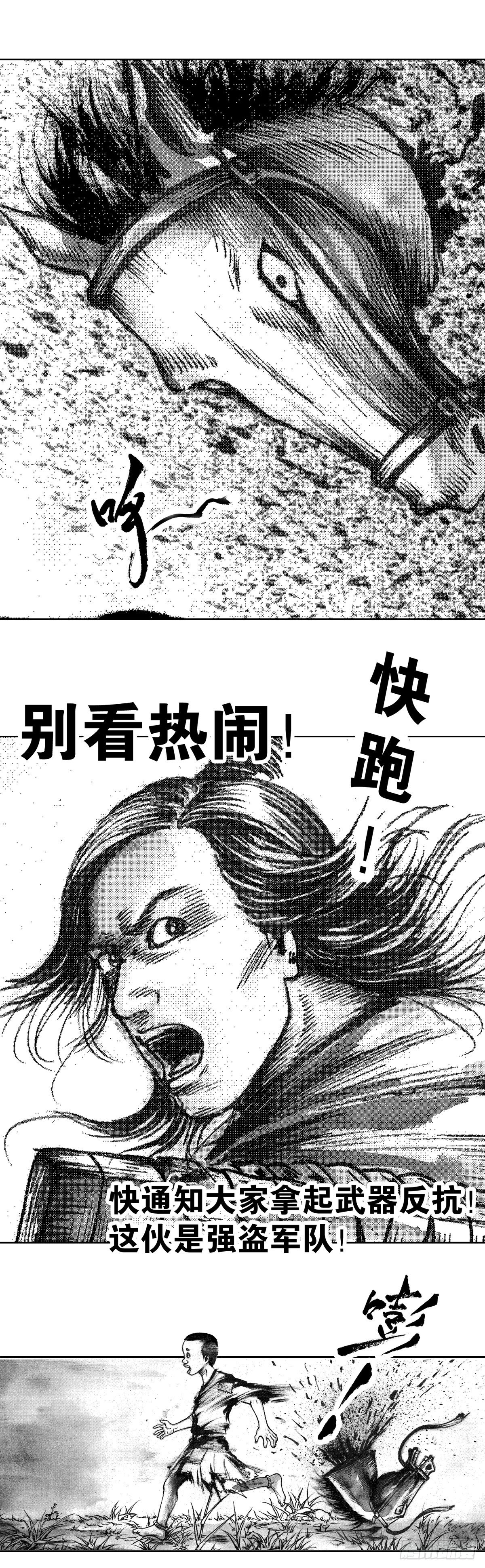 《经典传承—中国好故事》战国—侠客行 3 第9页