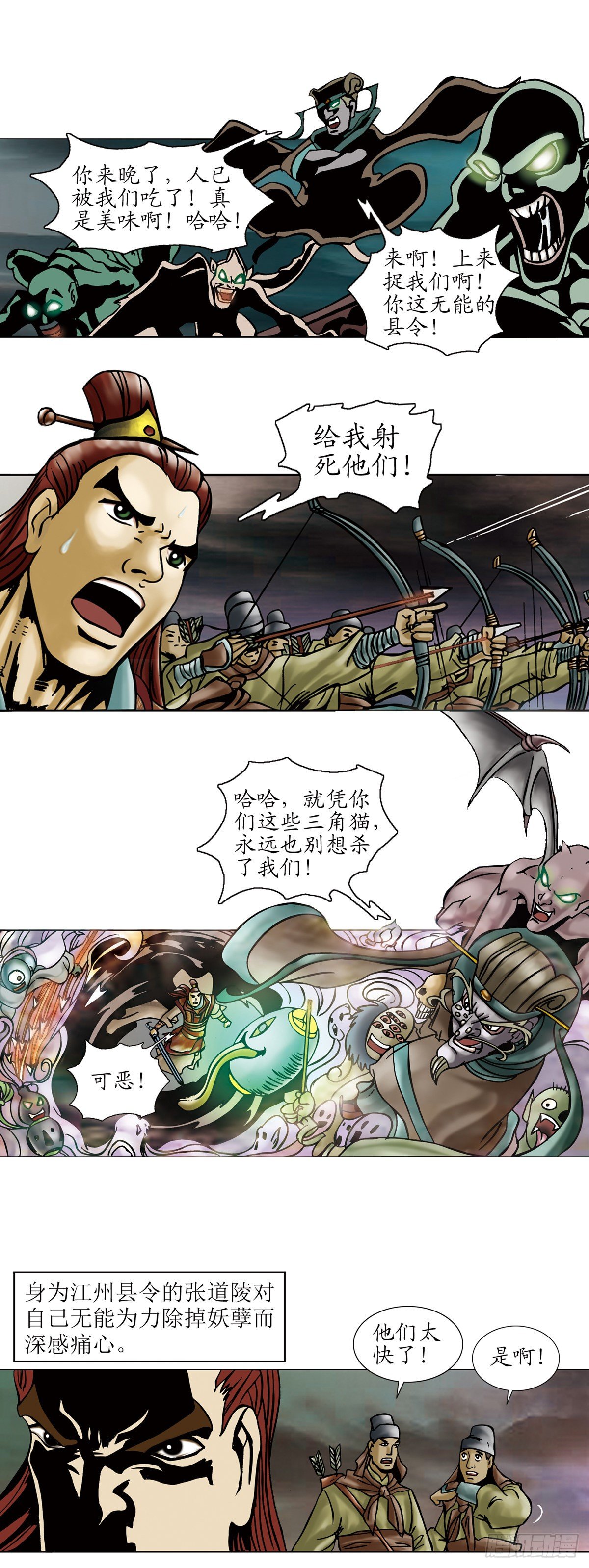 《经典传承—中国好故事》张天师传奇-1 第10页