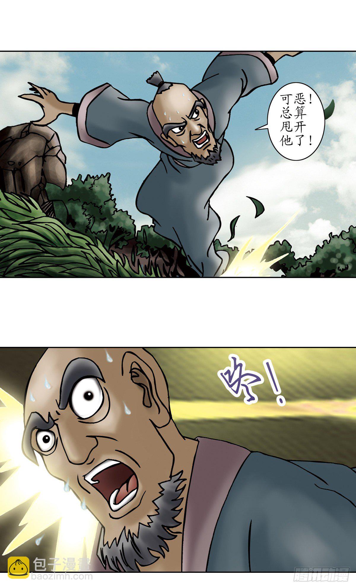 《经典传承—中国好故事》张天师传奇-1 第17页