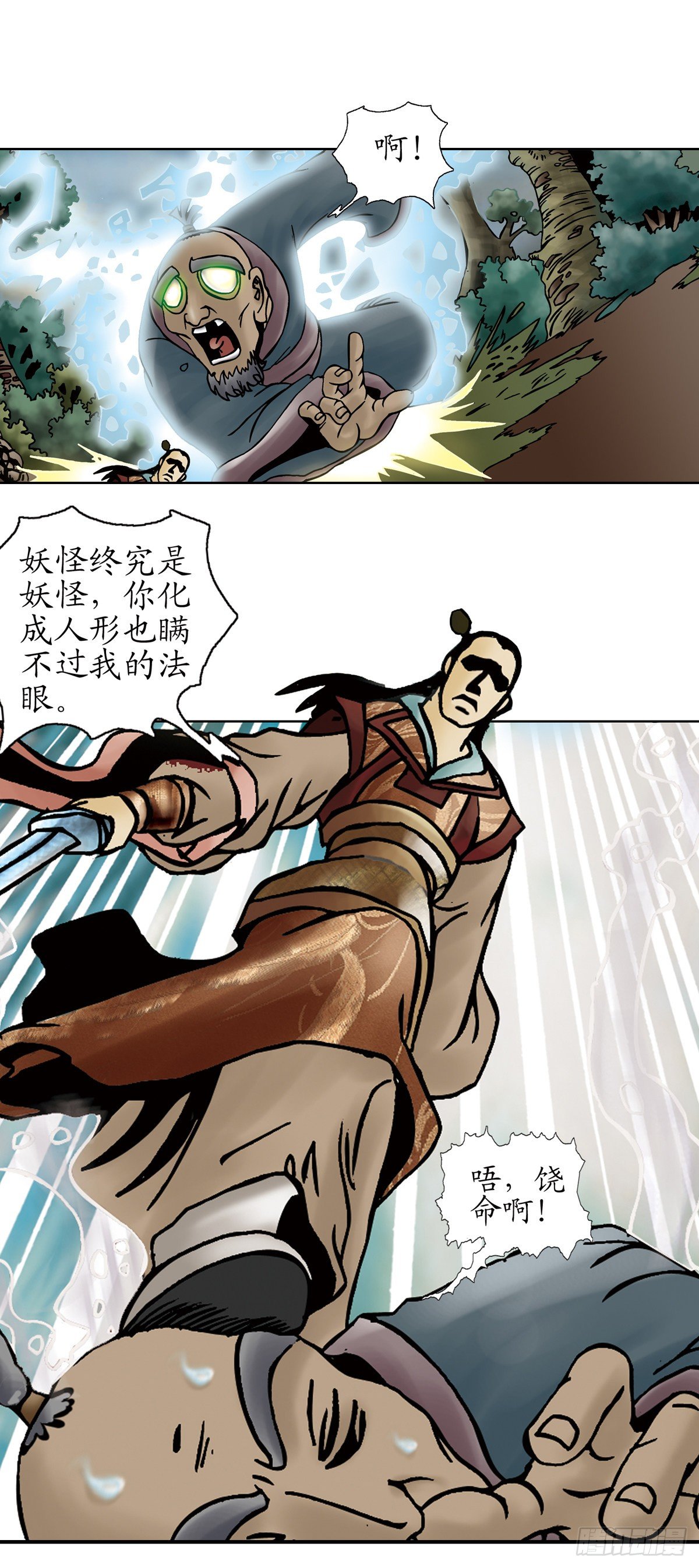 《经典传承—中国好故事》张天师传奇-1 第18页