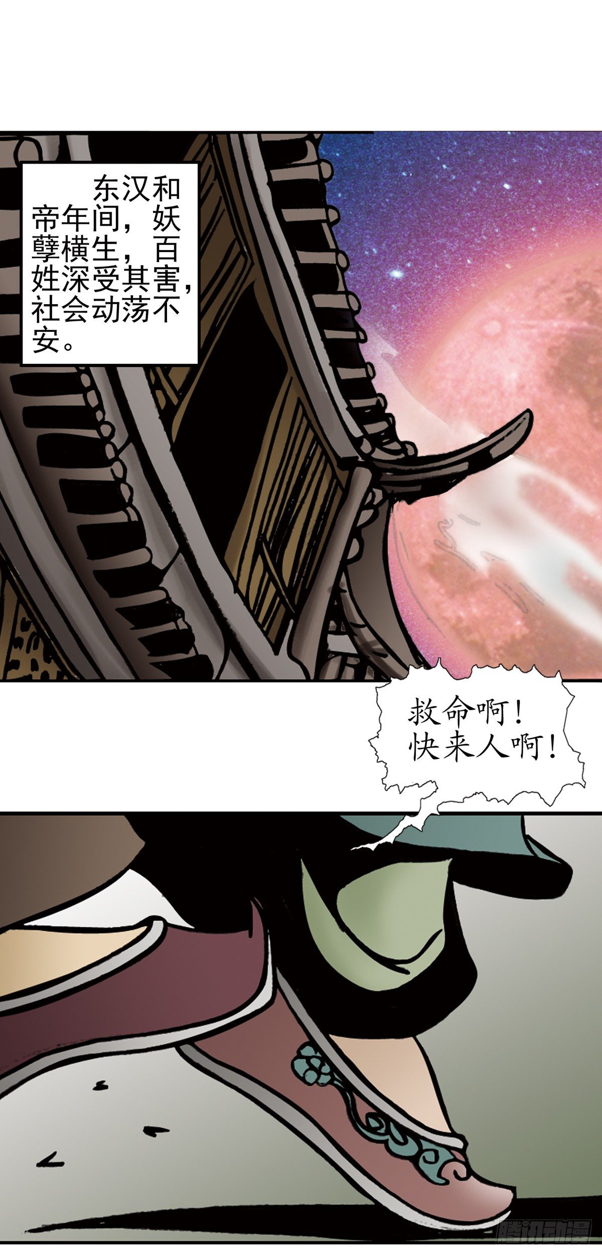 《经典传承—中国好故事》张天师传奇-1 第2页