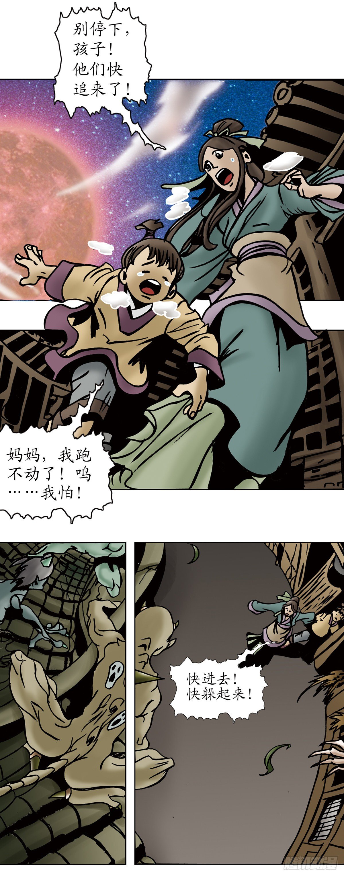《经典传承—中国好故事》张天师传奇-1 第3页
