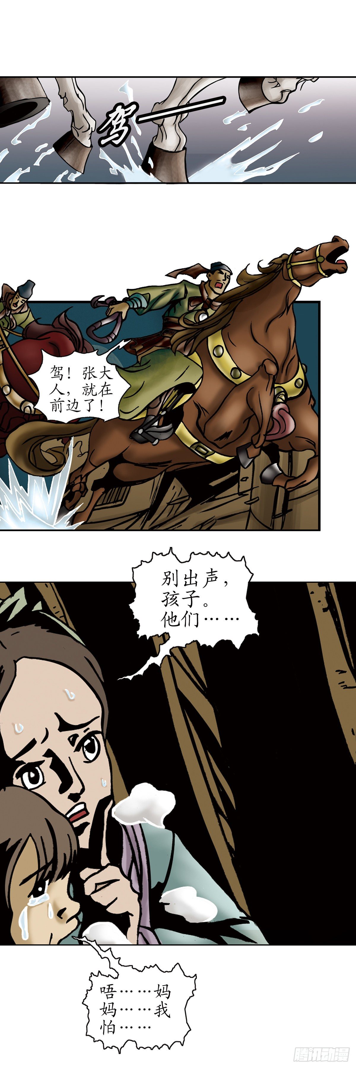 《经典传承—中国好故事》张天师传奇-1 第4页