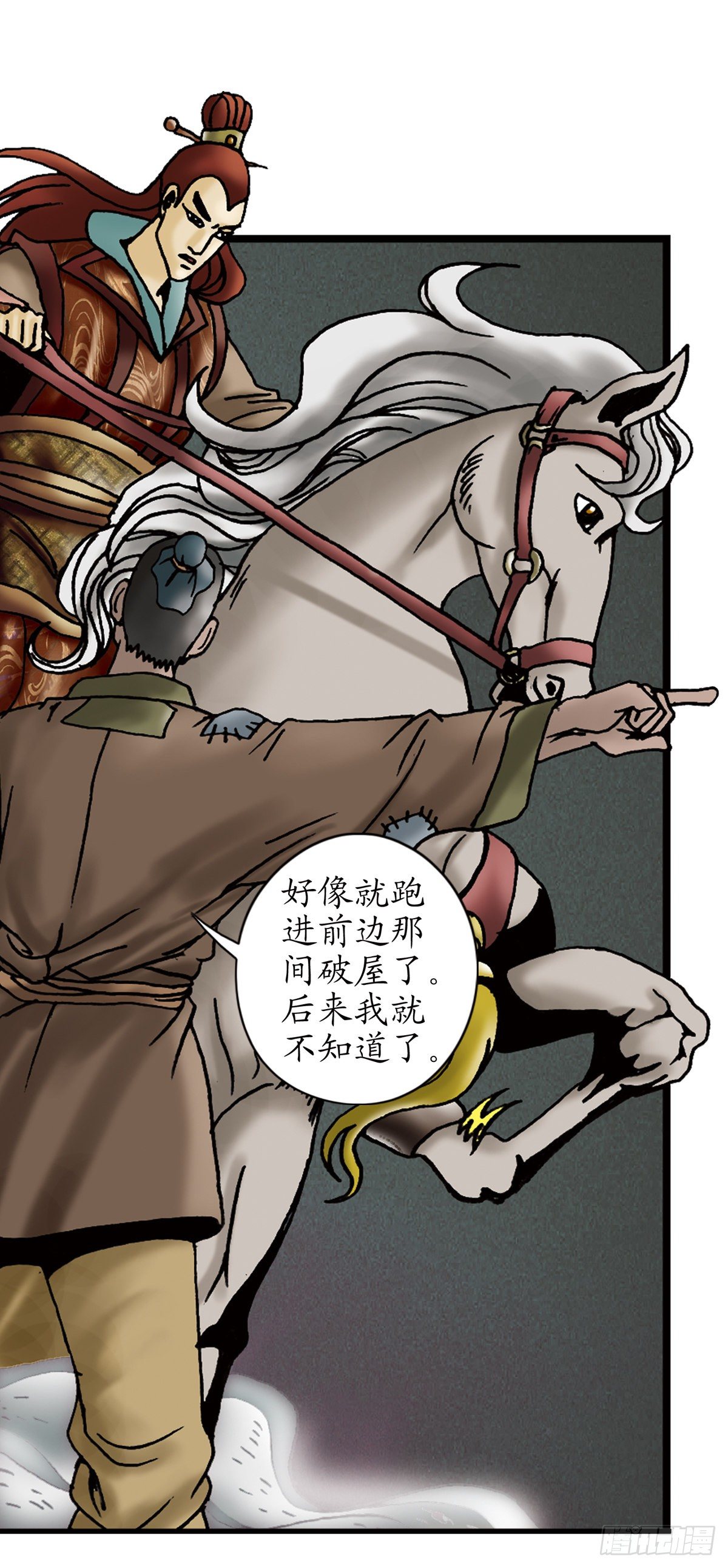 《经典传承—中国好故事》张天师传奇-1 第6页