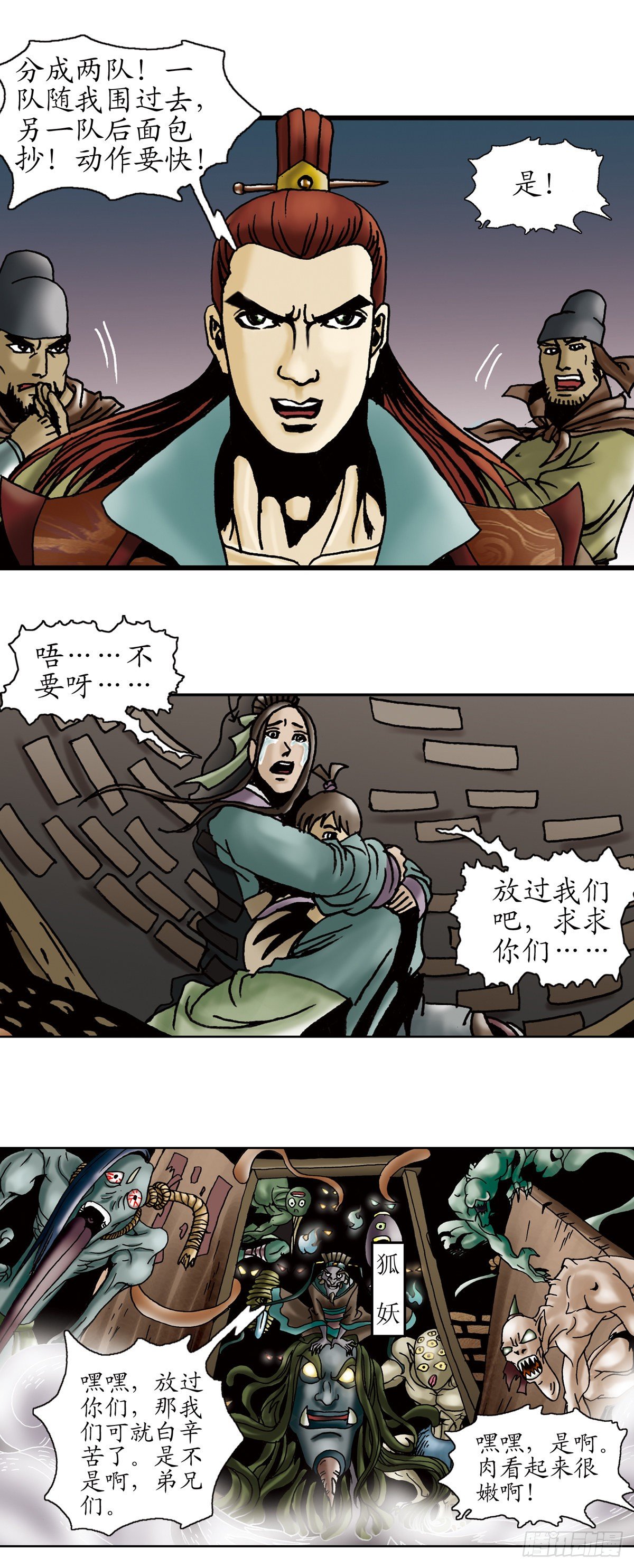 《经典传承—中国好故事》张天师传奇-1 第7页