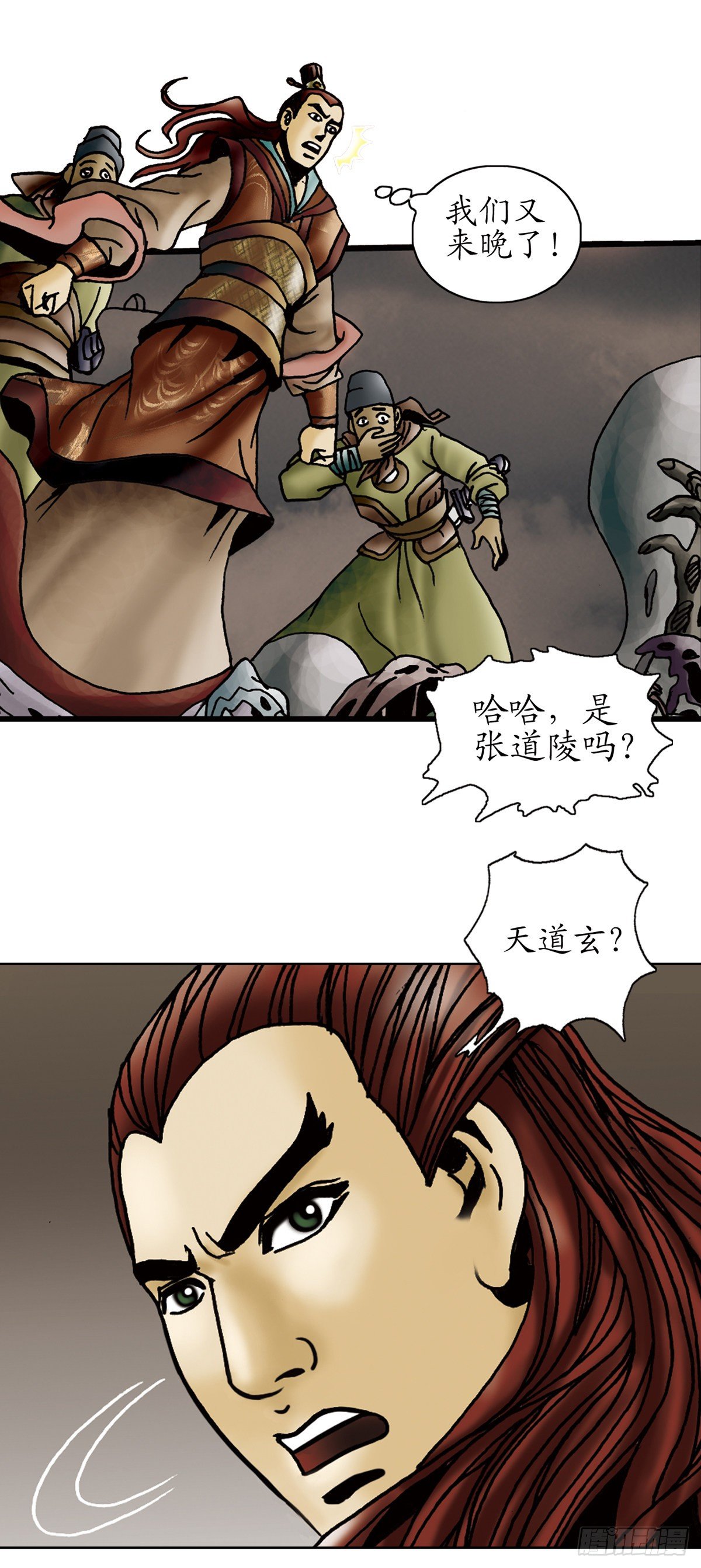 《经典传承—中国好故事》张天师传奇-1 第9页