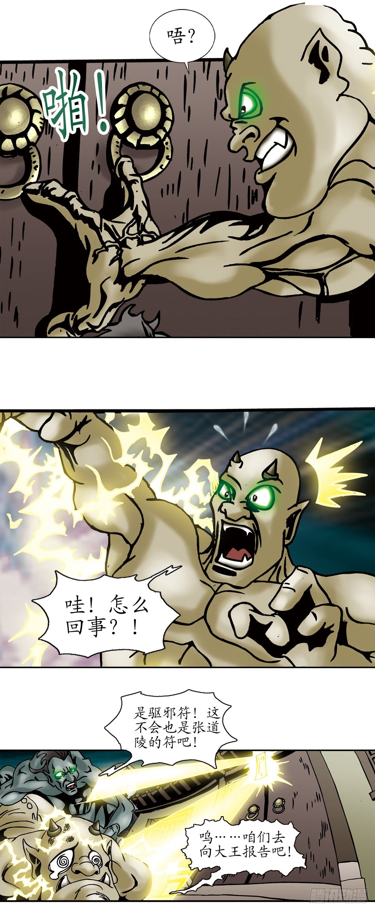 《经典传承—中国好故事》张天师传奇-2 第10页