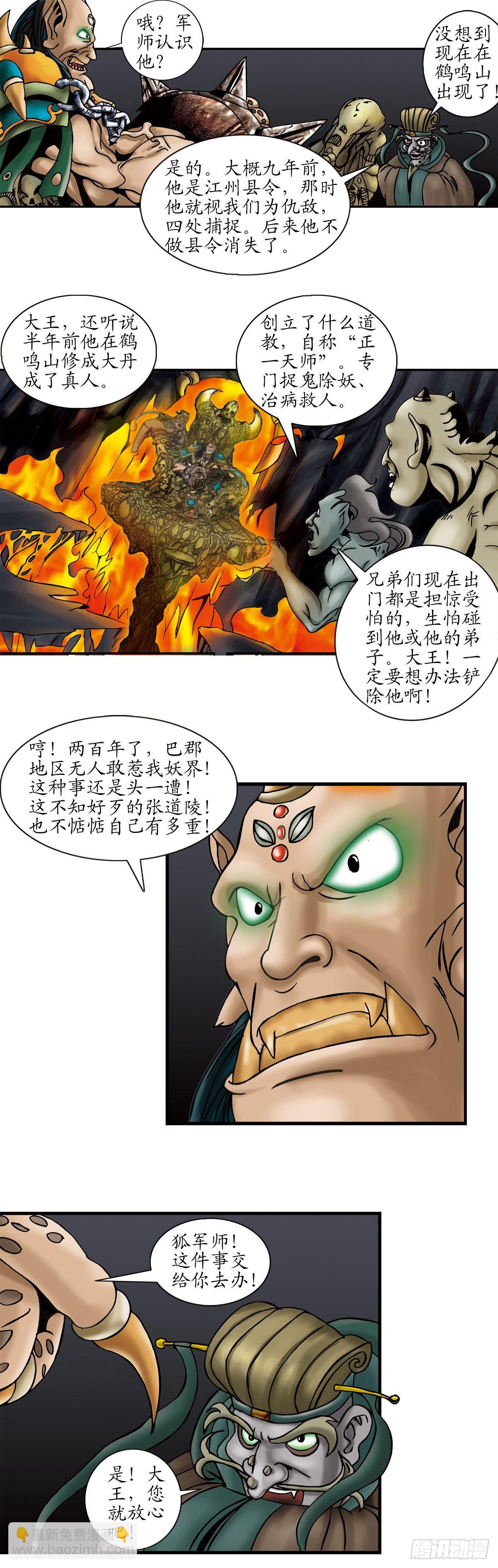 《经典传承—中国好故事》张天师传奇-2 第13页
