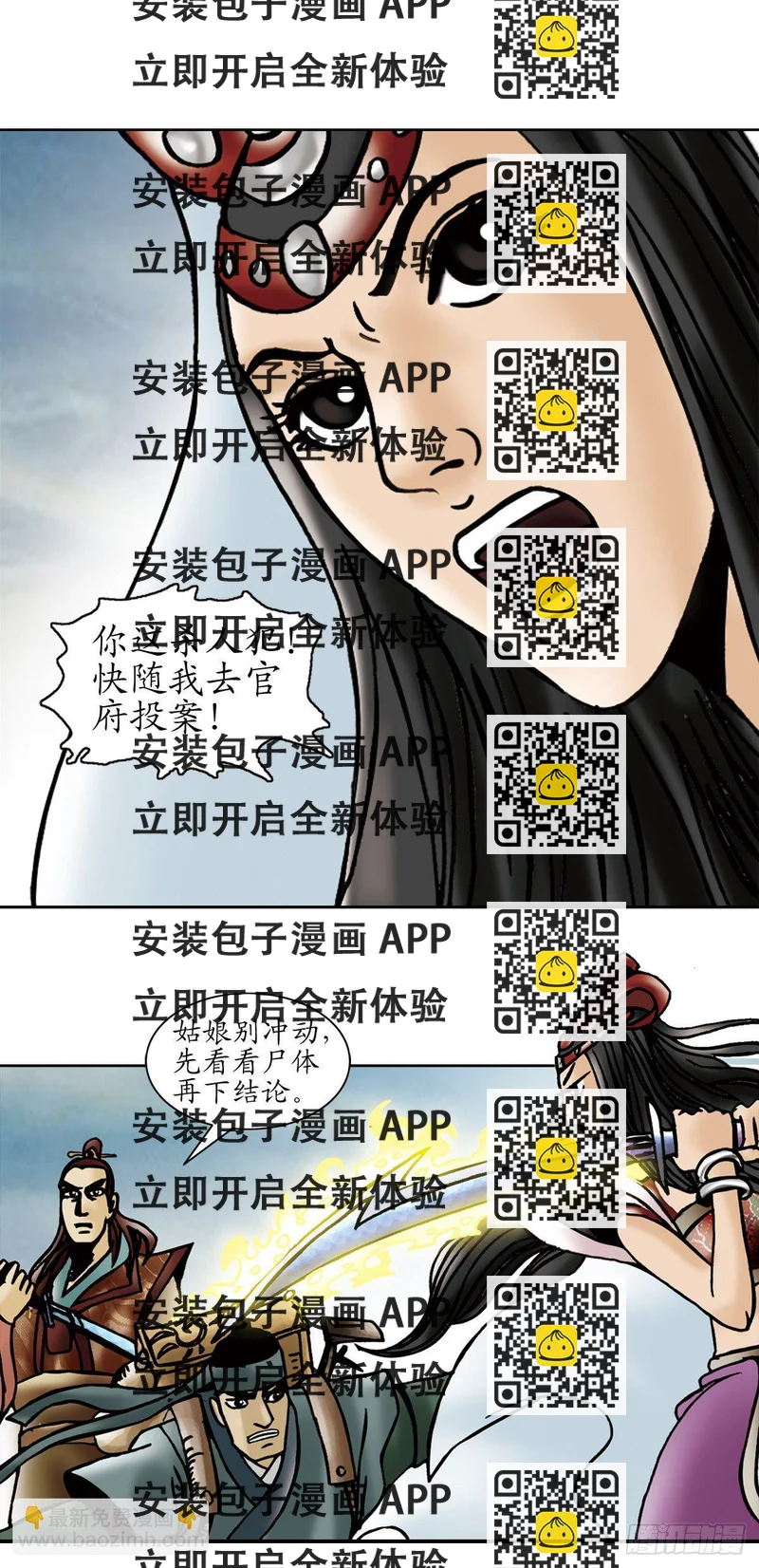 《经典传承—中国好故事》张天师传奇-2 第2页
