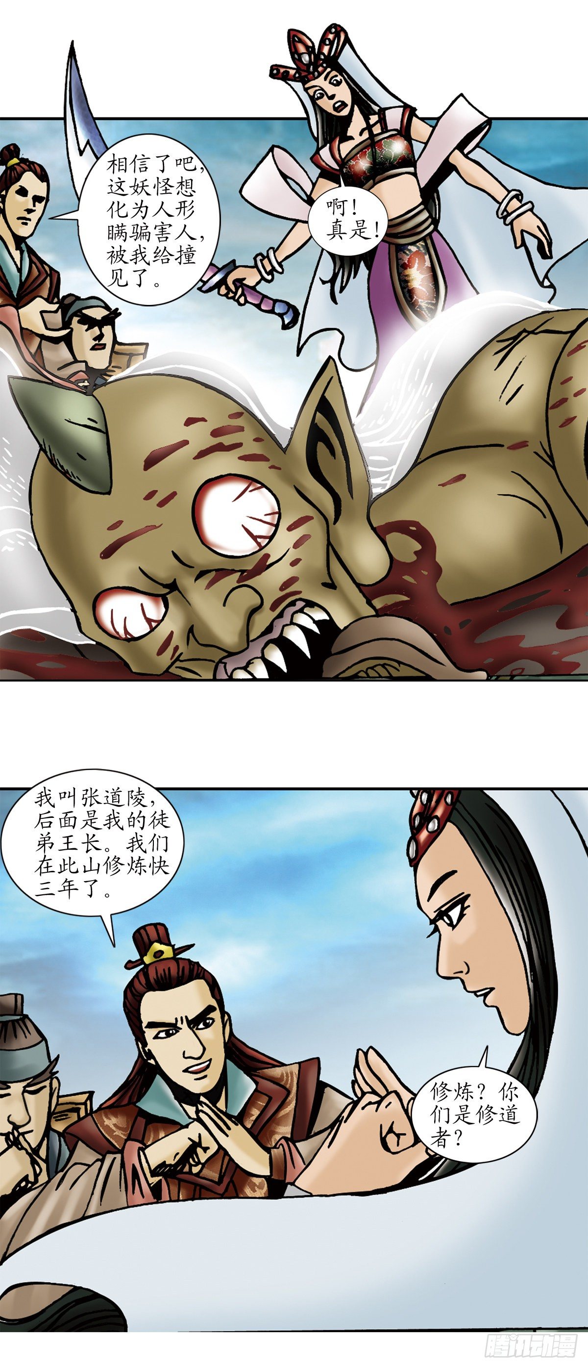 《经典传承—中国好故事》张天师传奇-2 第3页
