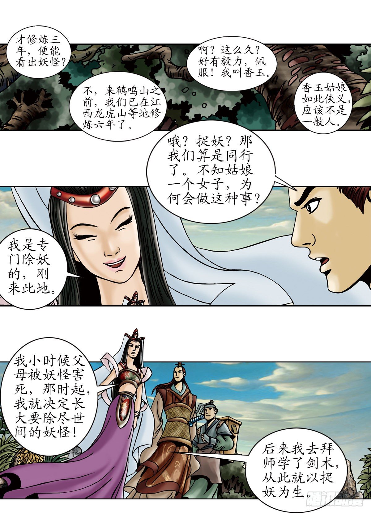 《经典传承—中国好故事》张天师传奇-2 第4页