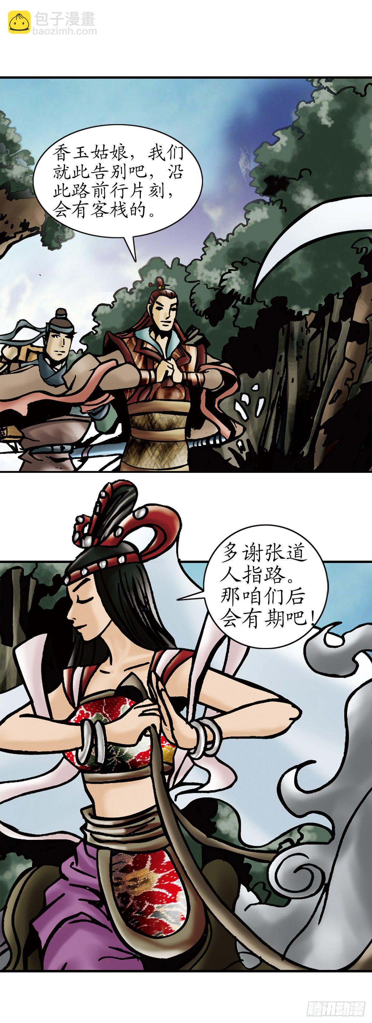 《经典传承—中国好故事》张天师传奇-2 第5页