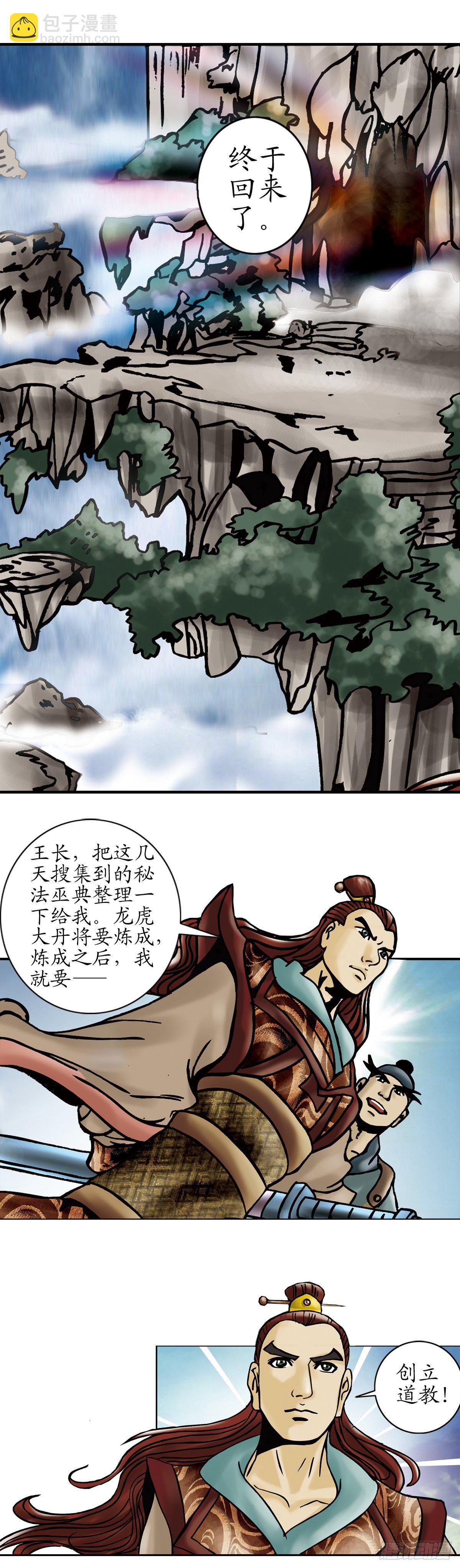 《经典传承—中国好故事》张天师传奇-2 第6页