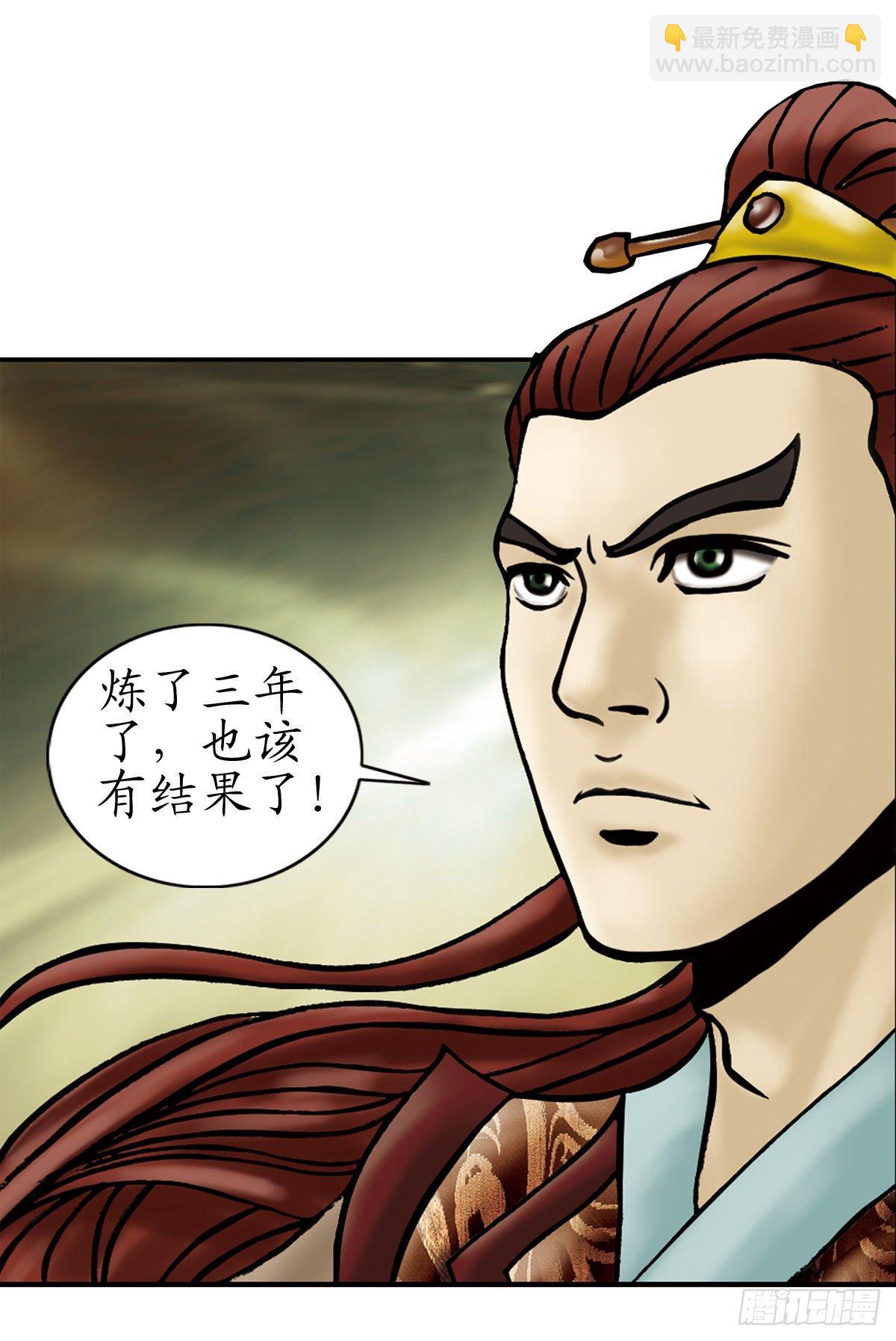 《经典传承—中国好故事》张天师传奇-2 第8页