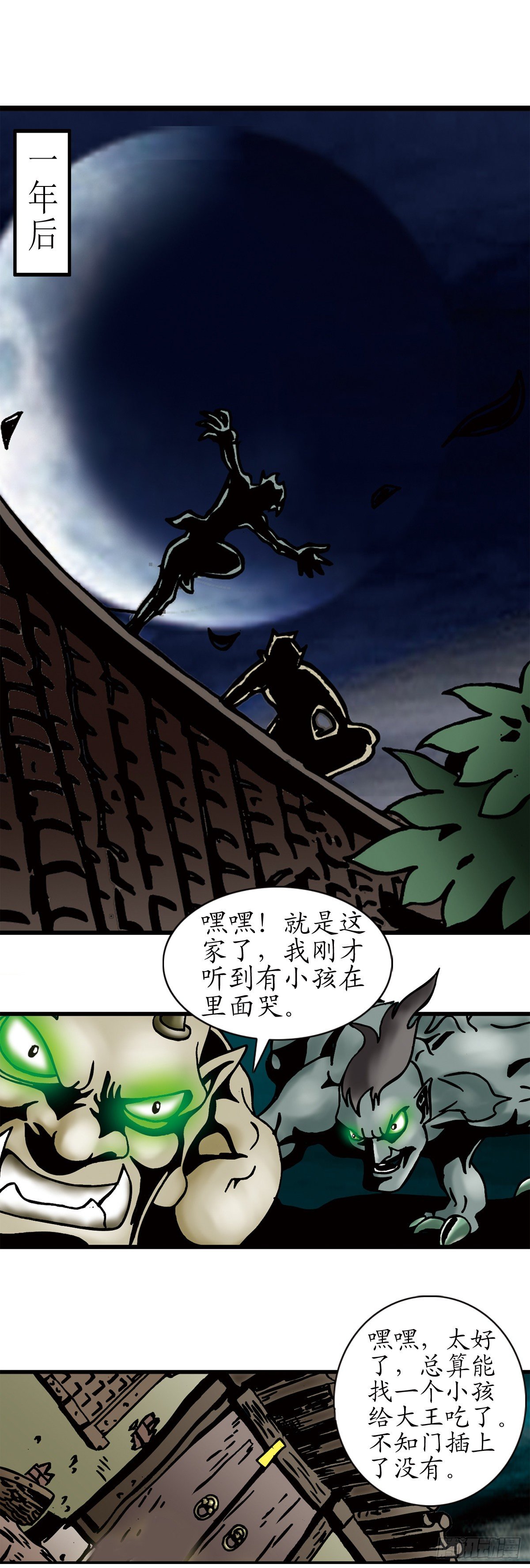 《经典传承—中国好故事》张天师传奇-2 第9页