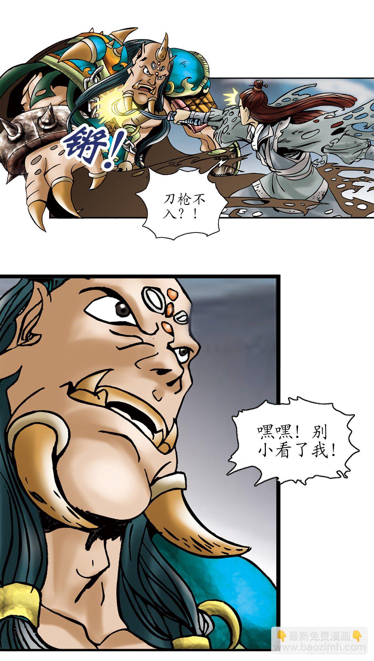 《经典传承—中国好故事》张天师传奇-4 第10页