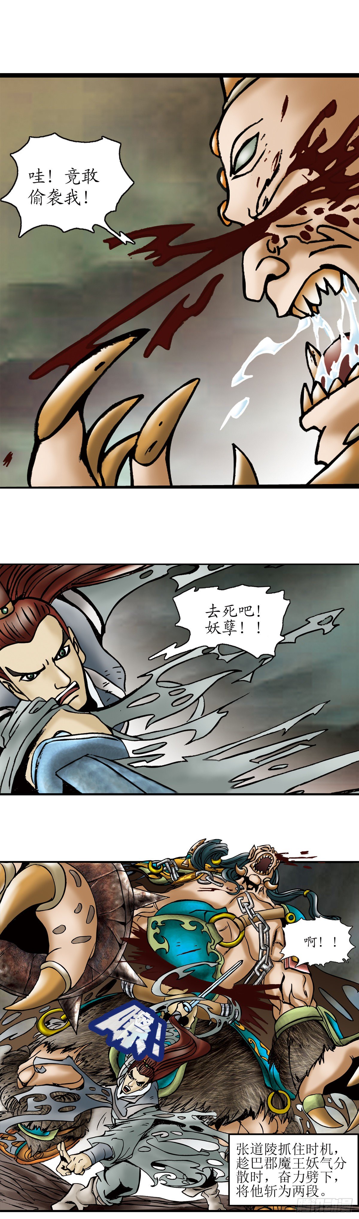 《经典传承—中国好故事》张天师传奇-4 第13页