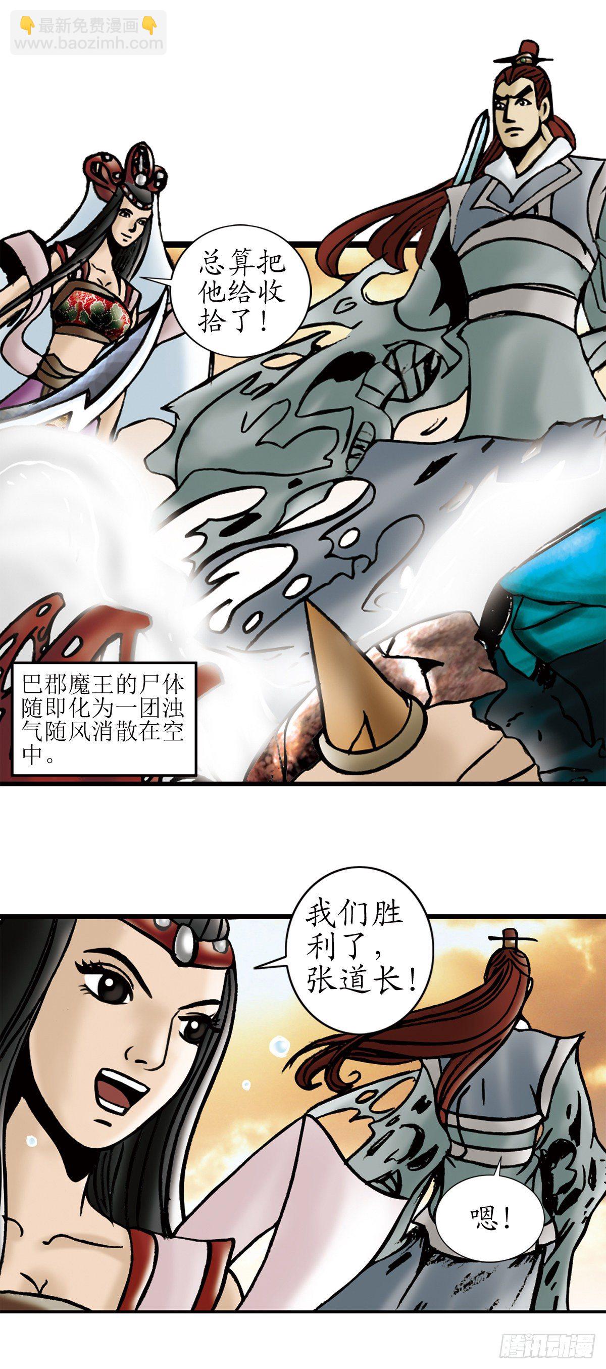 《经典传承—中国好故事》张天师传奇-4 第14页