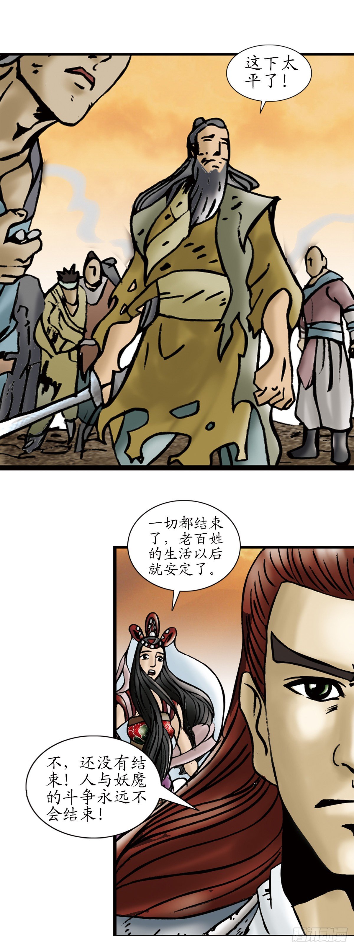 《经典传承—中国好故事》张天师传奇-4 第15页