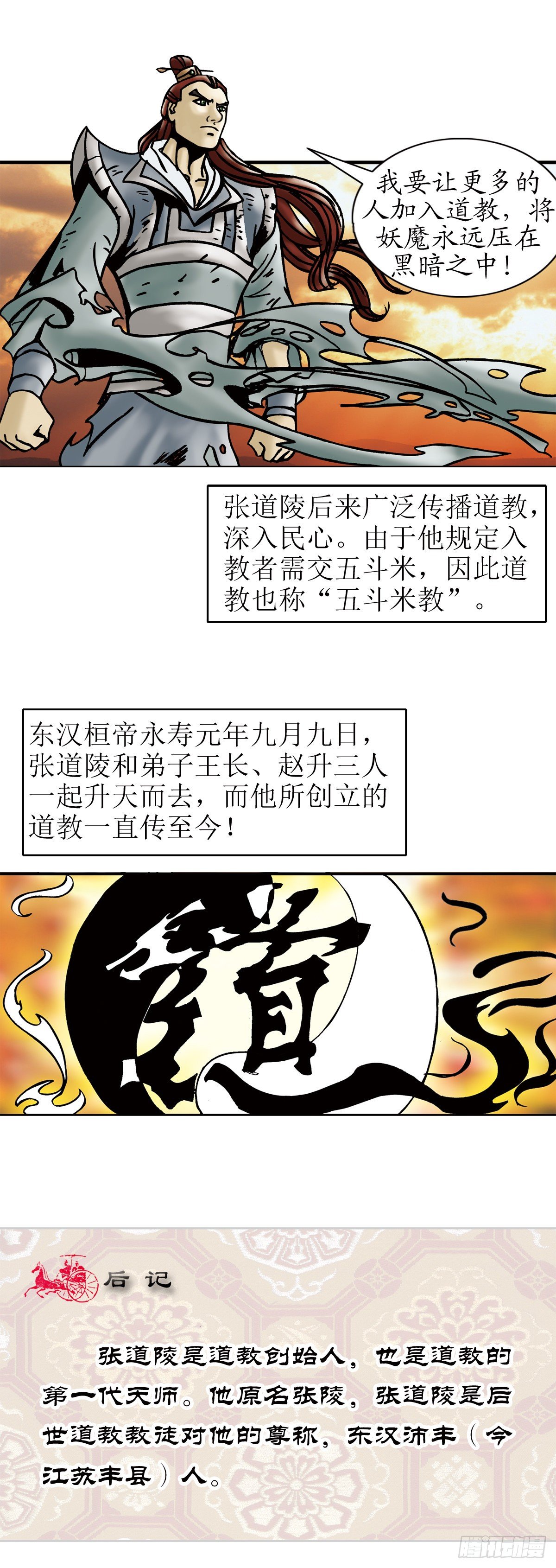 《经典传承—中国好故事》张天师传奇-4 第17页