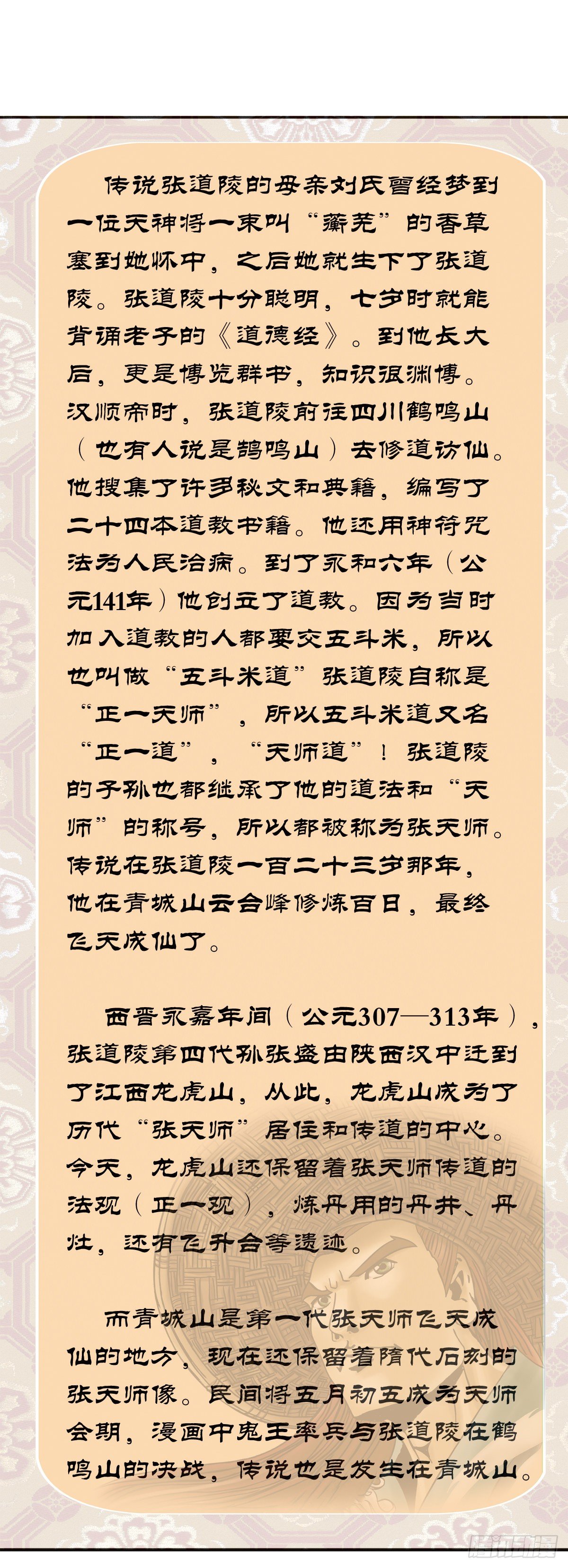 《经典传承—中国好故事》张天师传奇-4 第18页