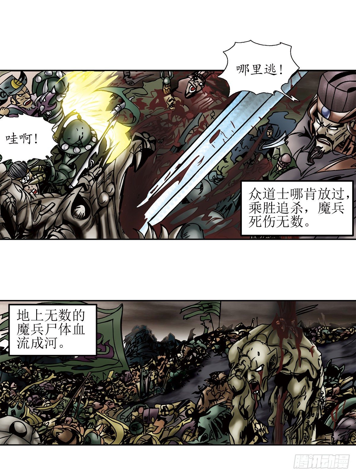 《经典传承—中国好故事》张天师传奇-4 第3页