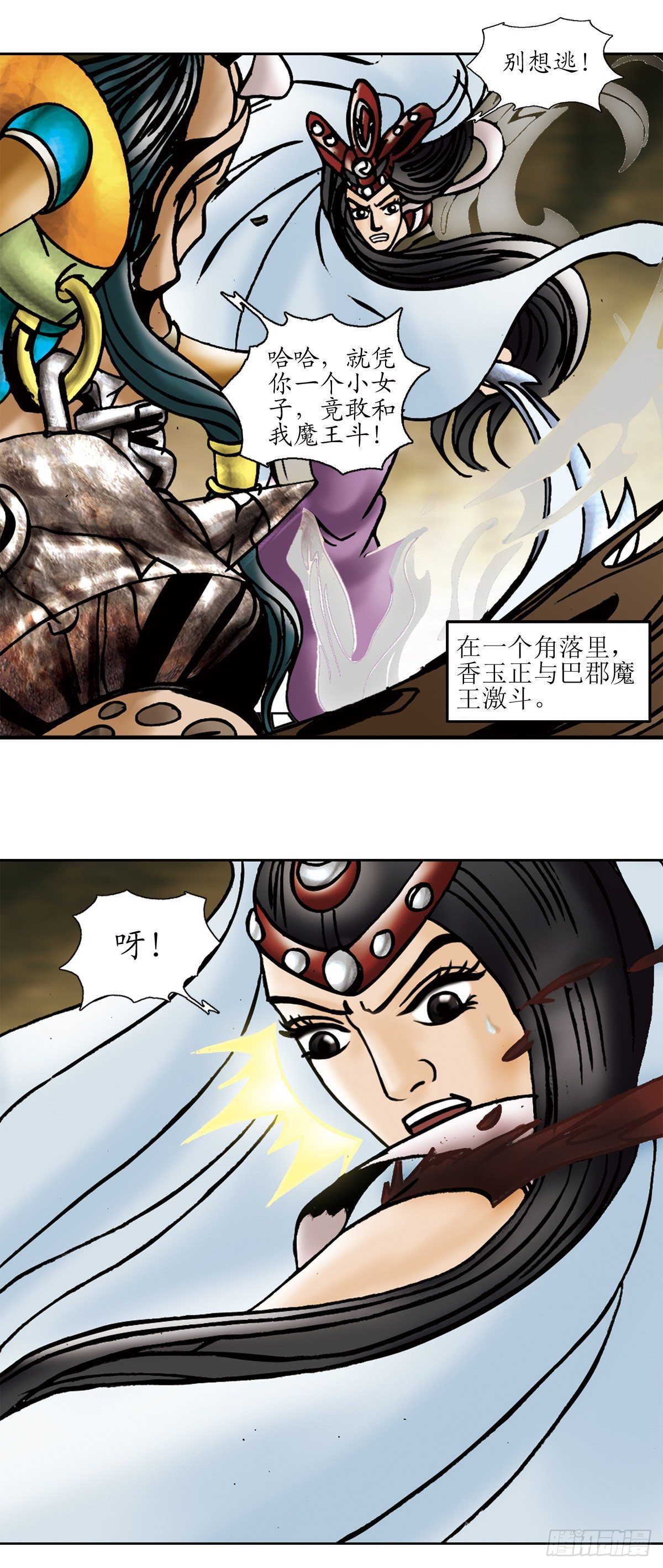 《经典传承—中国好故事》张天师传奇-4 第4页