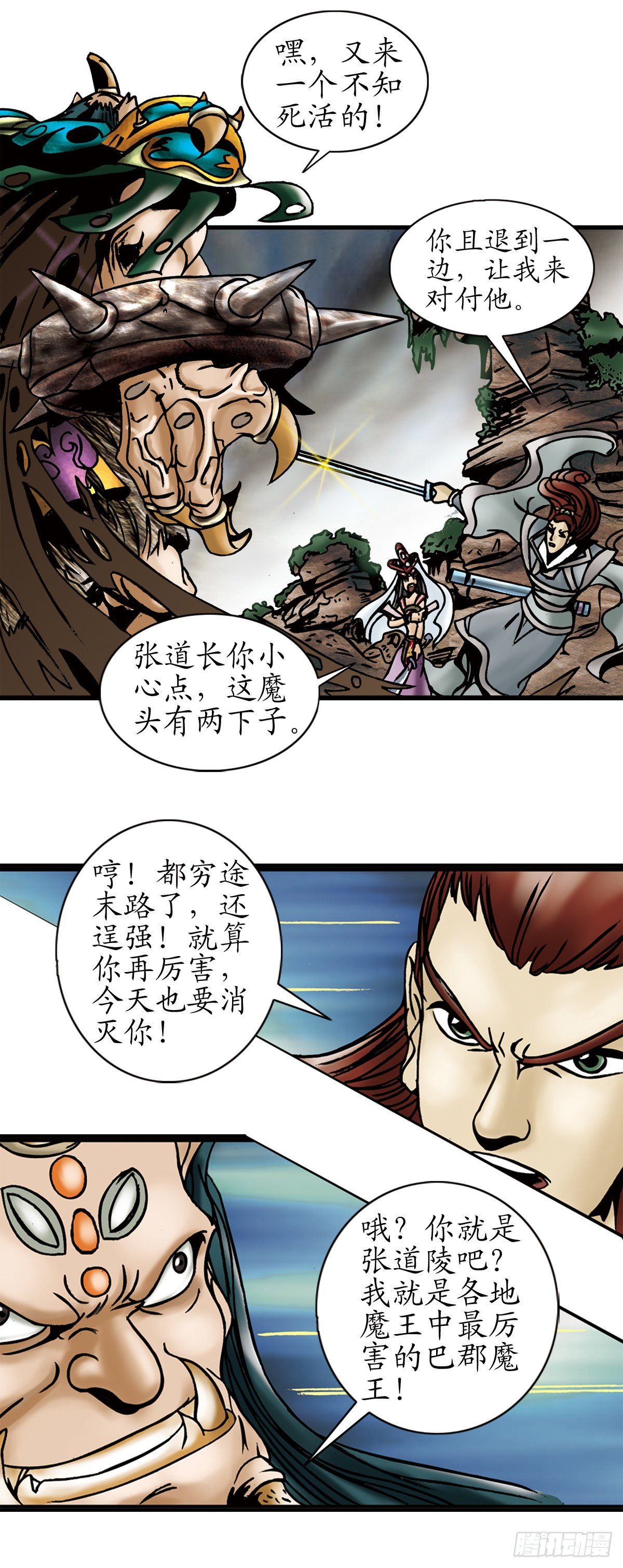 《经典传承—中国好故事》张天师传奇-4 第6页