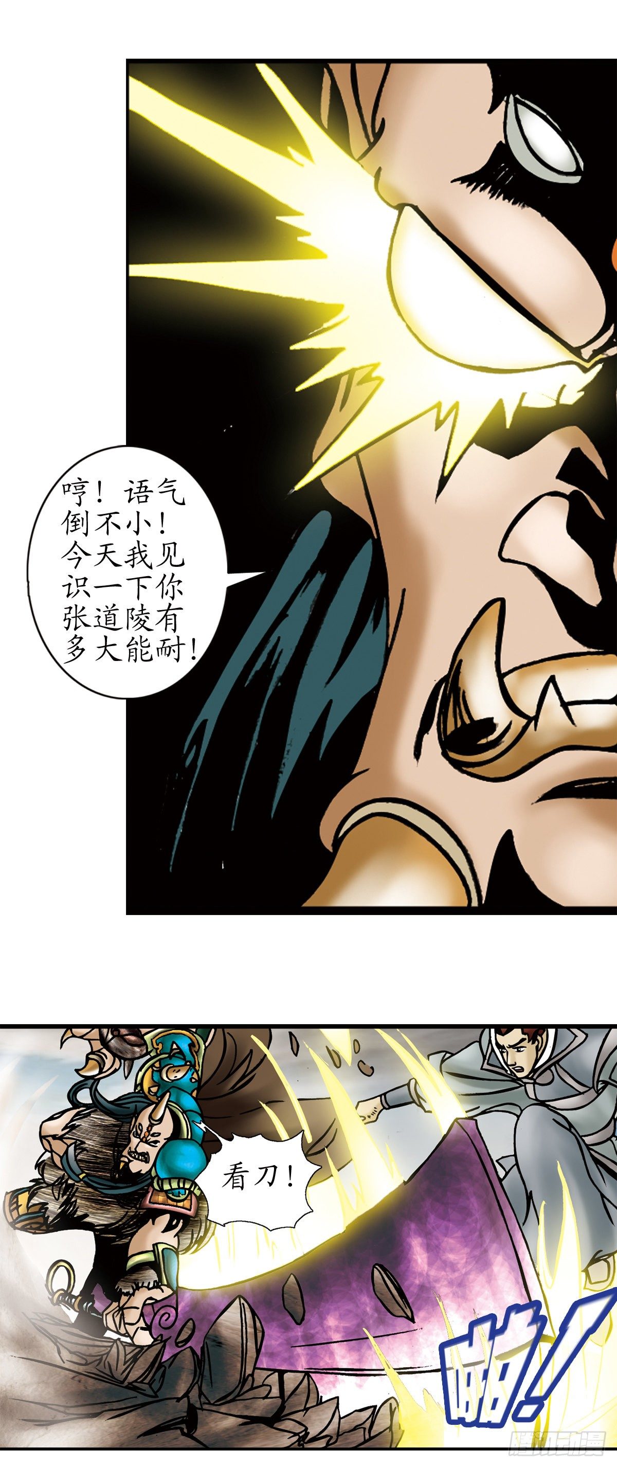 《经典传承—中国好故事》张天师传奇-4 第7页